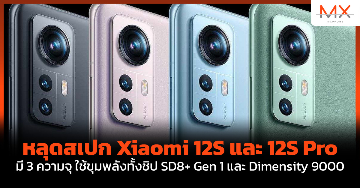 Xiaomi 12S