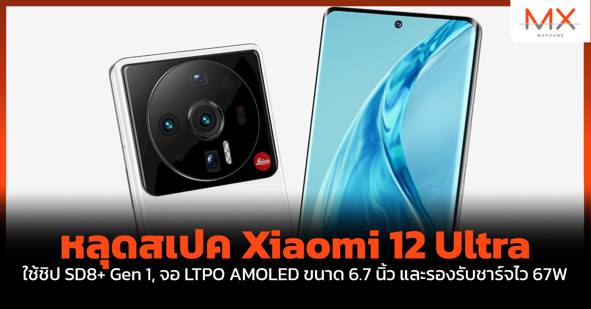 Xiaomi 12 Ultra