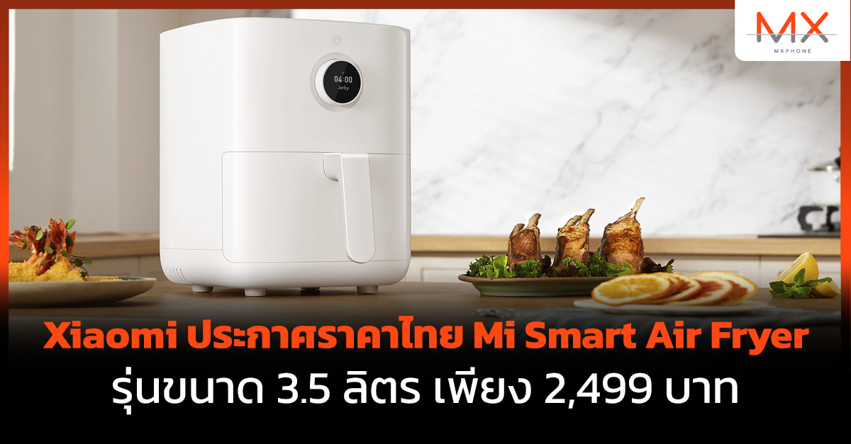 Mi Smart Air Fryer 3.5 ราคา
