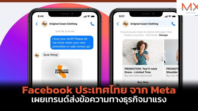 Facebook ประเทศไทย จาก Meta เผยเทรนด์ส่งข้อความทางธุรกิจมาแรง