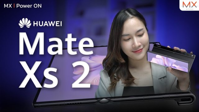รีวิว HUAWEI Mate Xs2 เรือธงจอพับรุ่นใหม่ – MX | Power ON 173