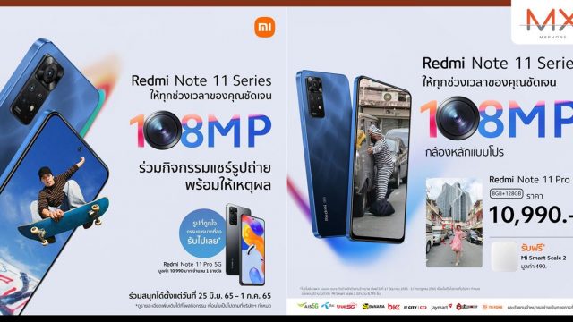 เสียวหมี่ จัดกิจกรรม “แชร์รูปถ่ายในช่วงเวลาสุดพิเศษของคุณ” ลุ้นเป็นเจ้าของ Redmi Note 11 Pro 5G