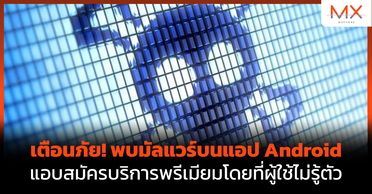 มัลแวร์ Android