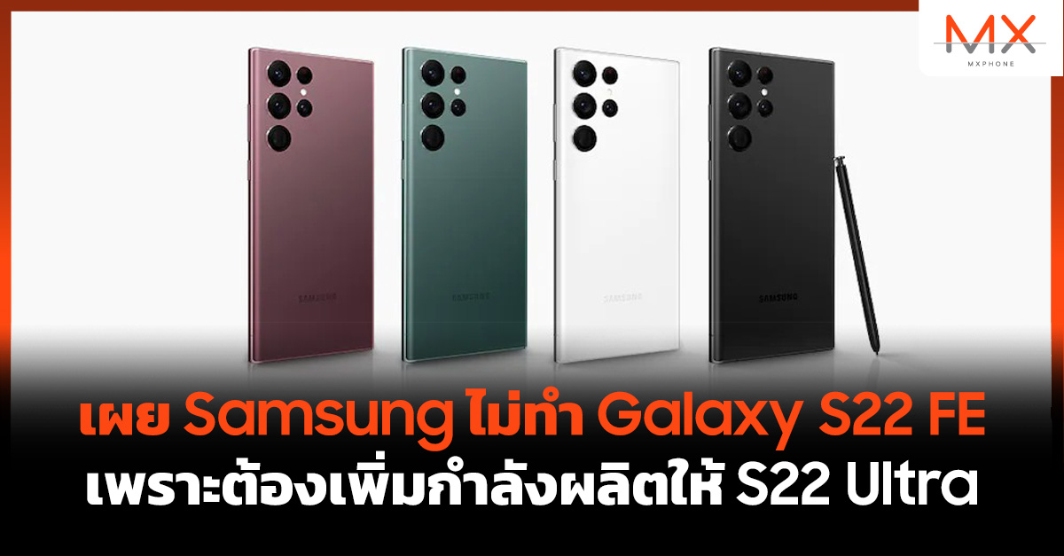 Samsung Galaxy S22 FE