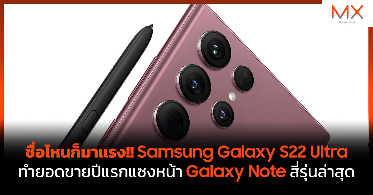 Samsung Galaxy S22 Ultra