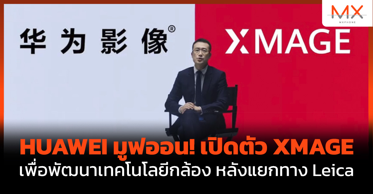 HUAWEI XMAGE