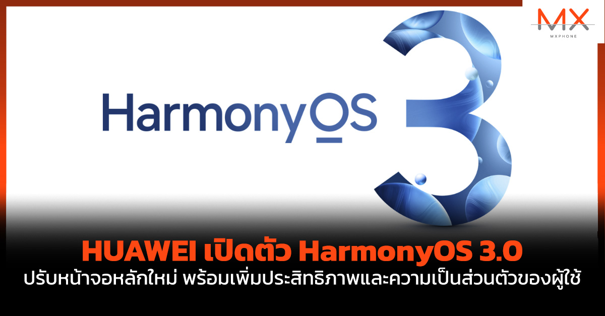 HarmonyOS 3.0