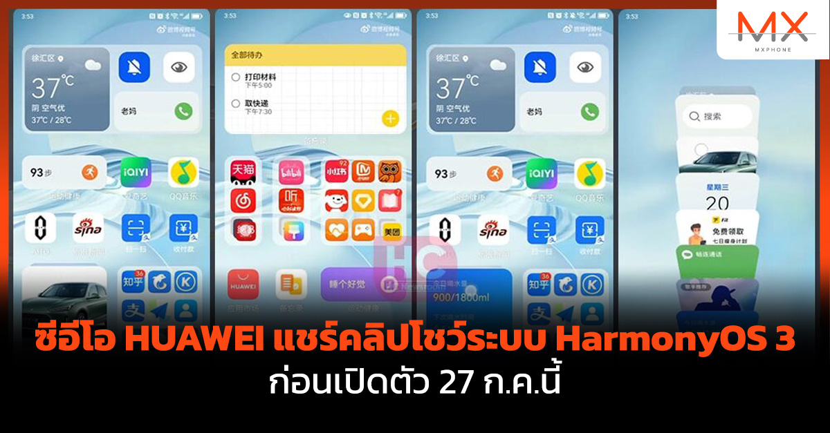 HarmonyOS 3