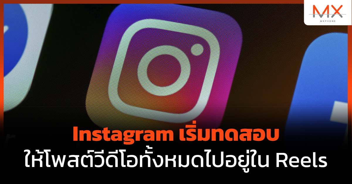 Instagram Reels