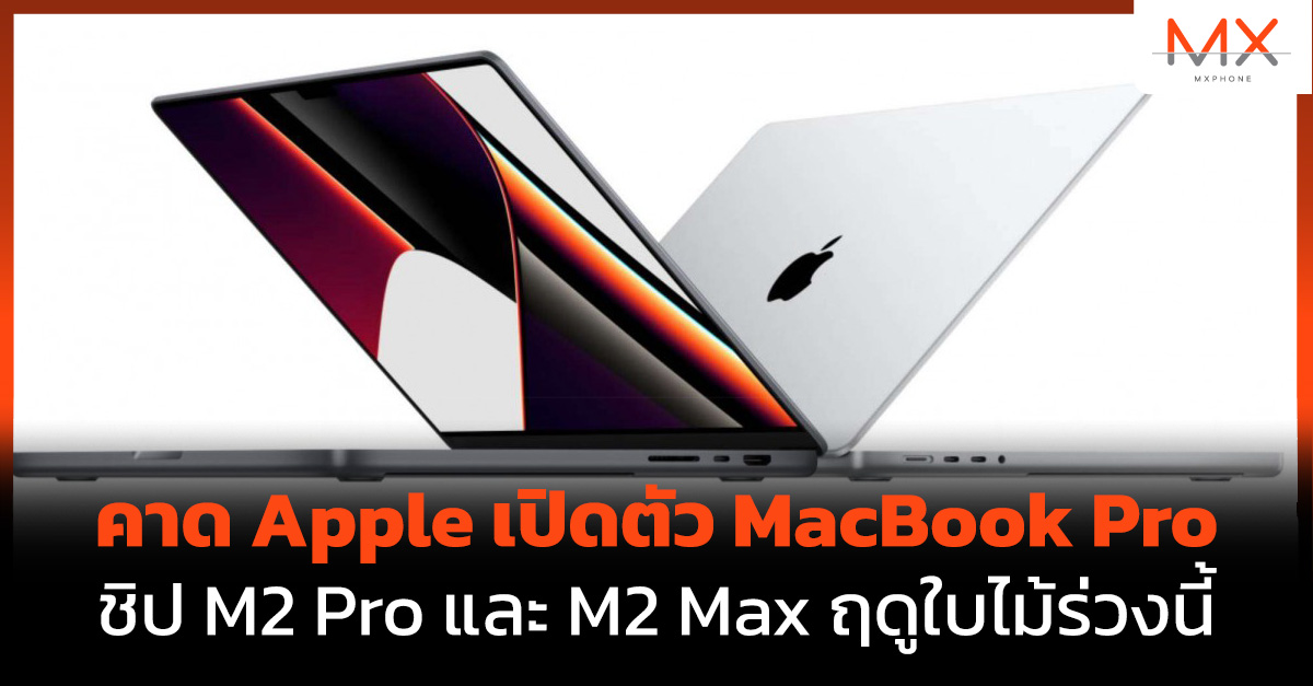 MacBook Pro M2 Pro