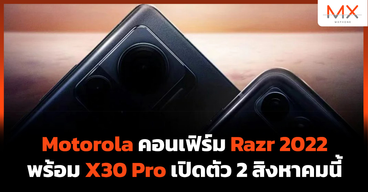 Motorola Razr 2022