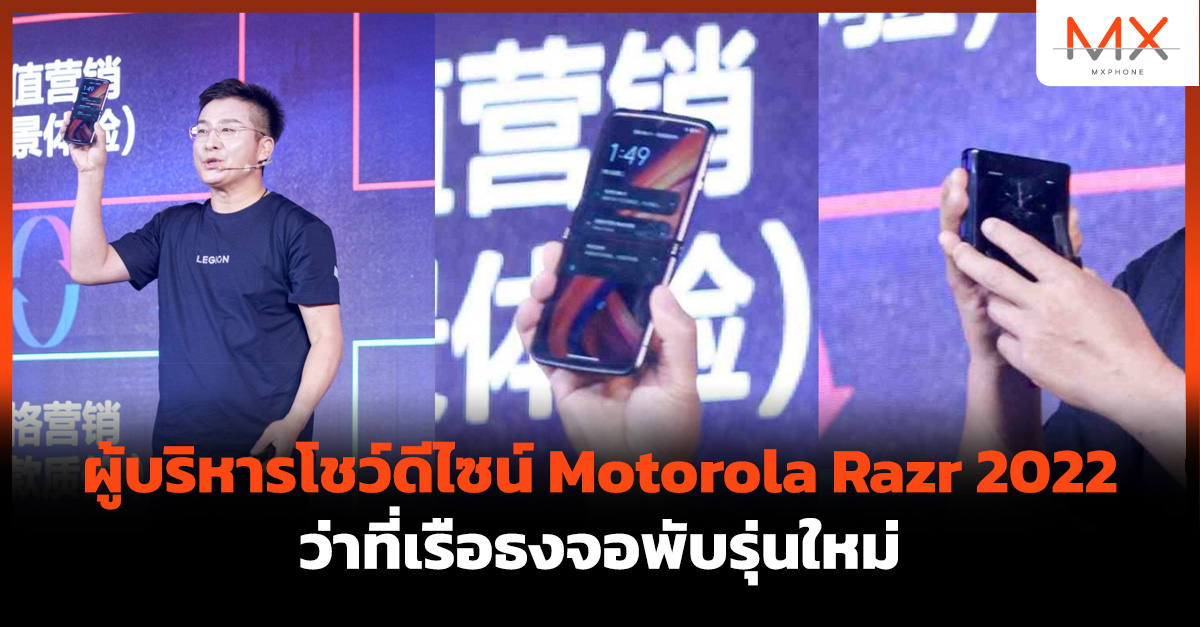 Motorola Razr 2022
