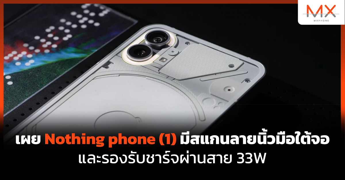 Nothing phone (1)