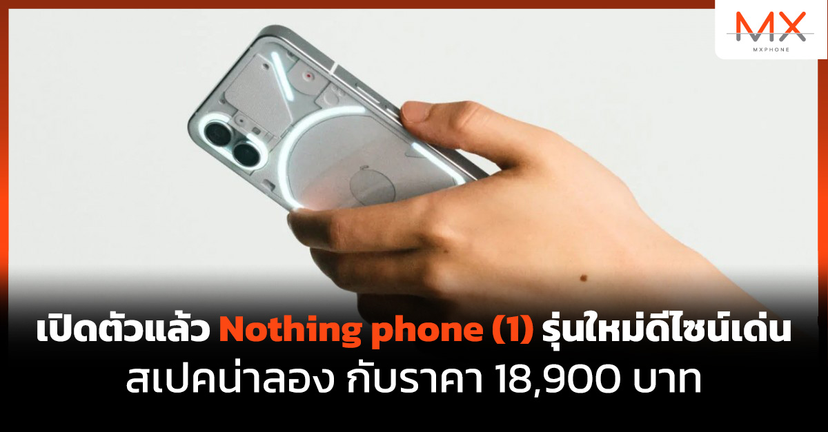 Nothing phone (1)