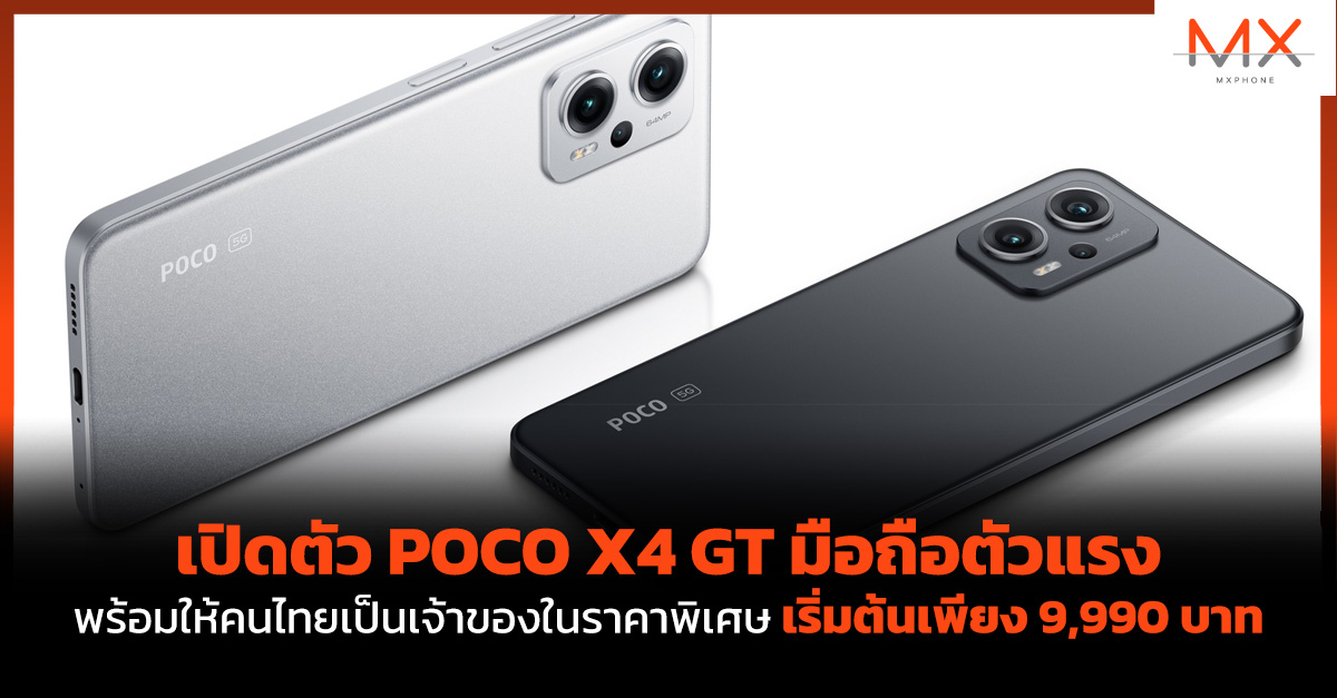 POCO X4 GT ราคา