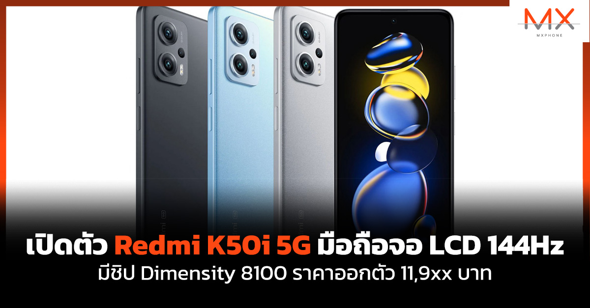 Redmi K50i 5G