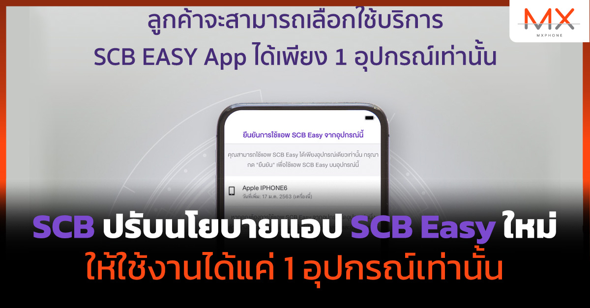 SCB Easy App