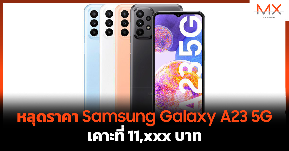 Samsung Galaxy A23 5G