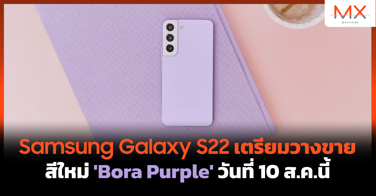 Samsung Galaxy S22 Bora Purple