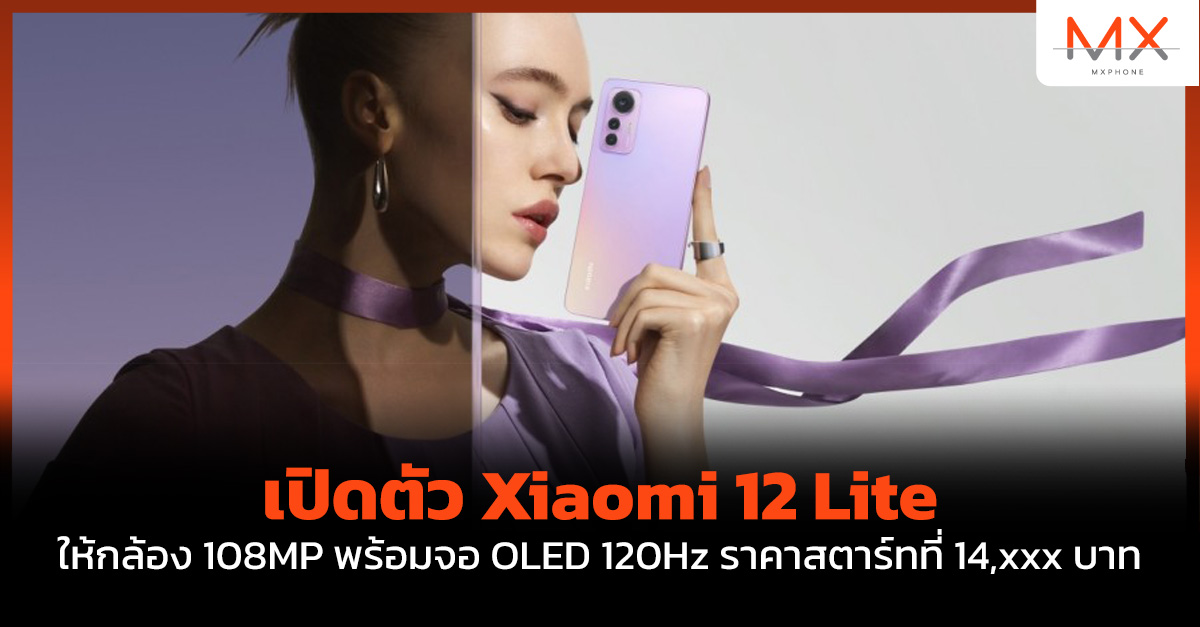 Xiaomi 12 Lite