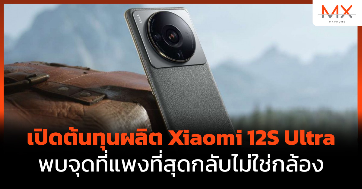 Xiaomi 12S Ultra
