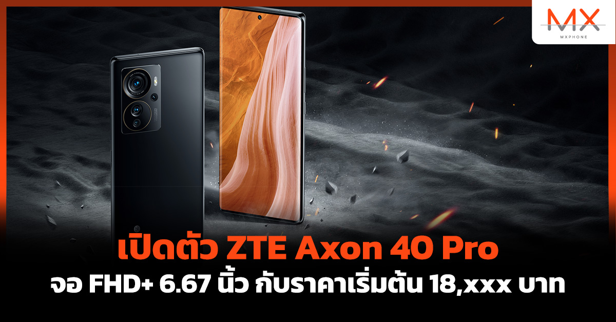 ZTE Axon 40 Pro