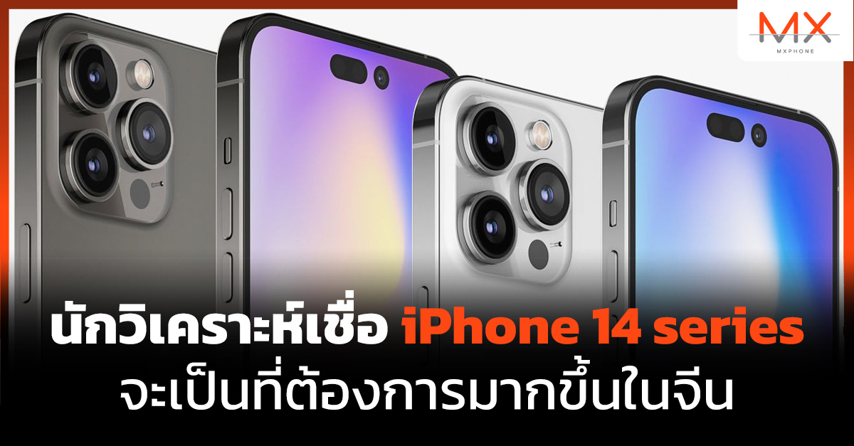 iPhone 14