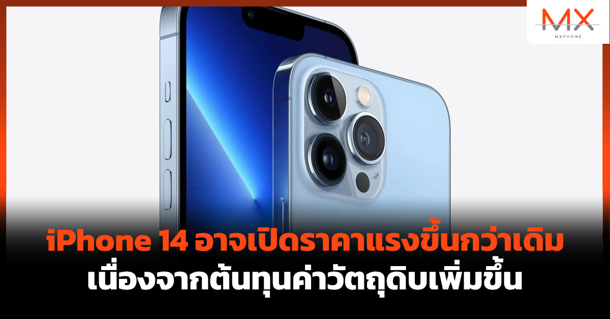 iPhone 14
