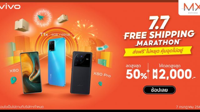 vivo จัดหนักมาเต็มกับ 7.7 Free Shipping Marathon ลดสูงสุด 50% ใช้โค้ดส่วนลดสูงสุดรวมเกือบ 2,500 บาท