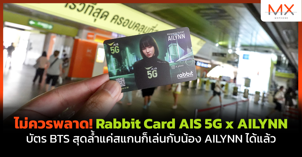 Rabbit Card AIS 5G x AILYNN #AIS5G #AIS5GXAILYNN