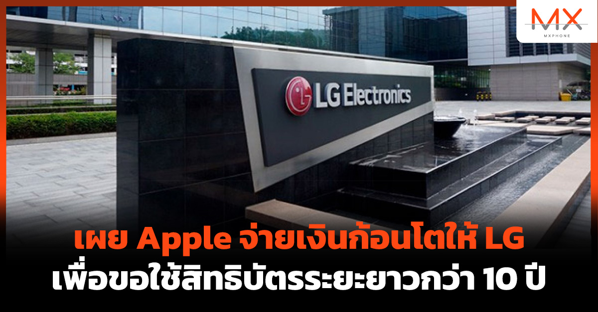 LG Apple