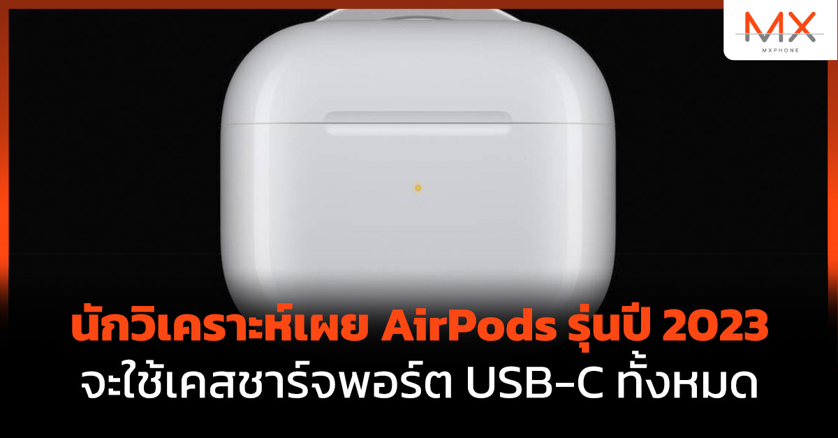 AirPods 2023