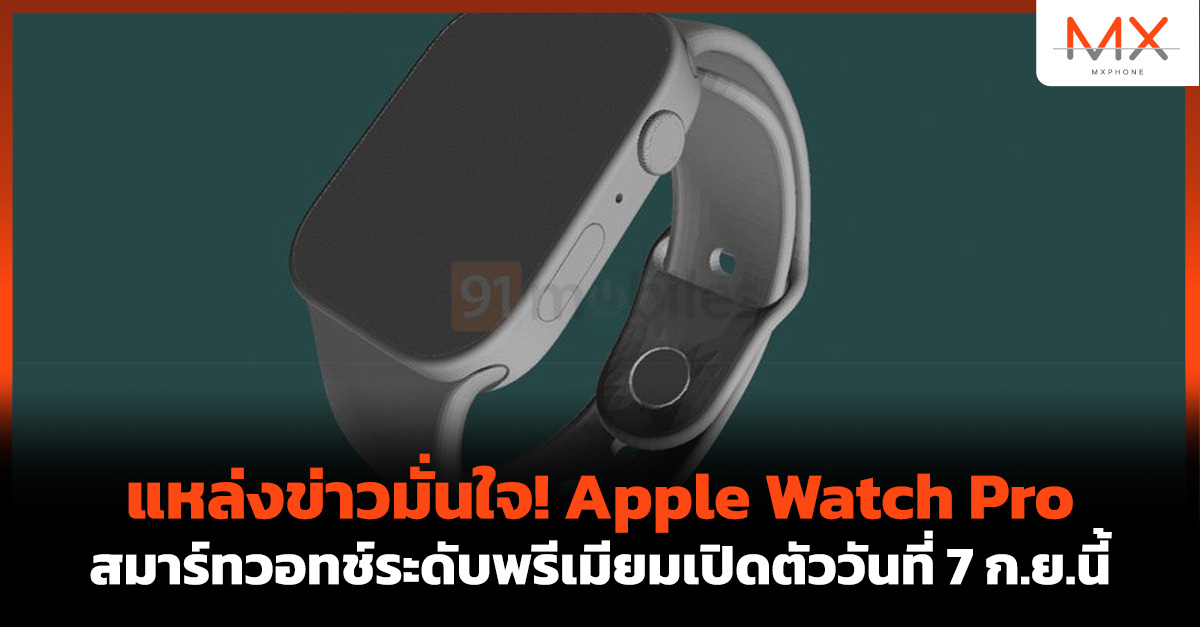 Apple Watch Pro