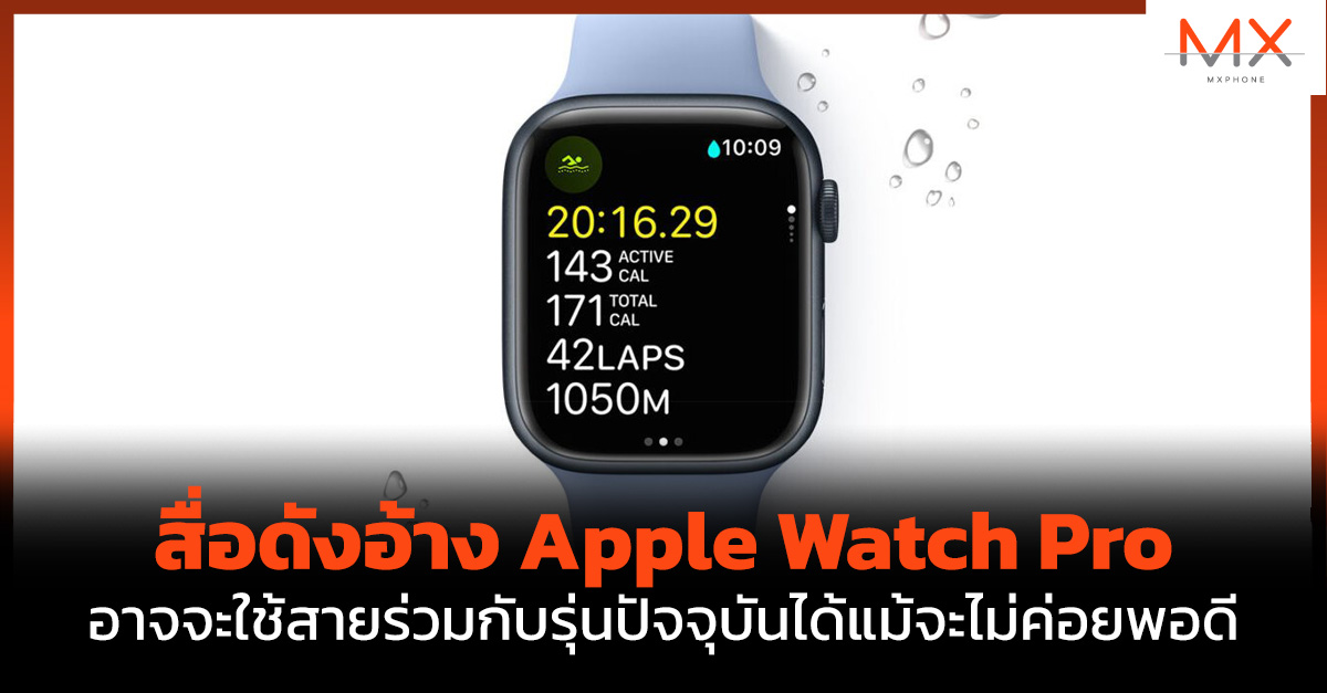 Apple Watch Pro