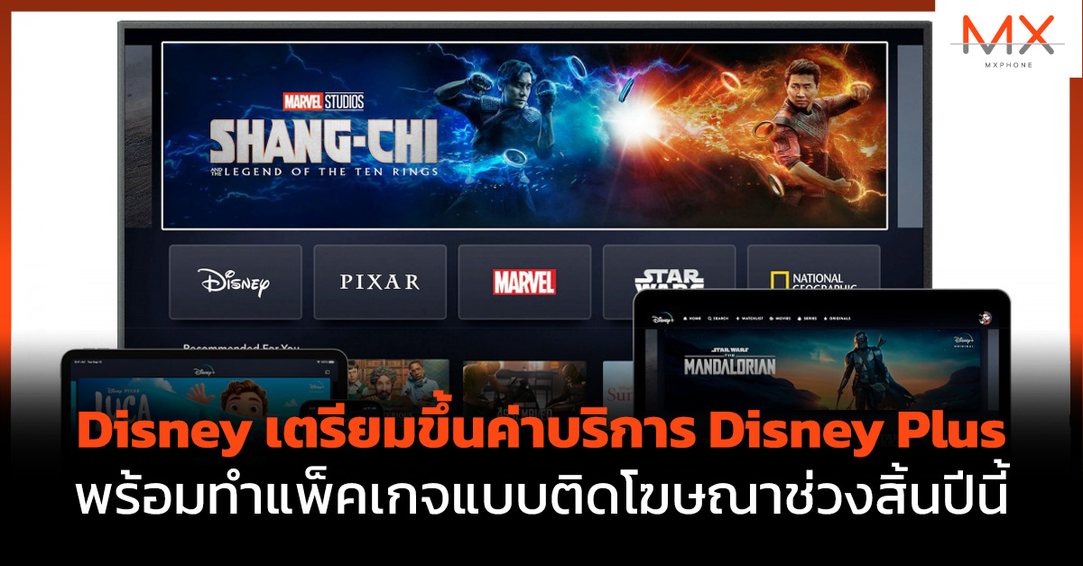 Disney Plus
