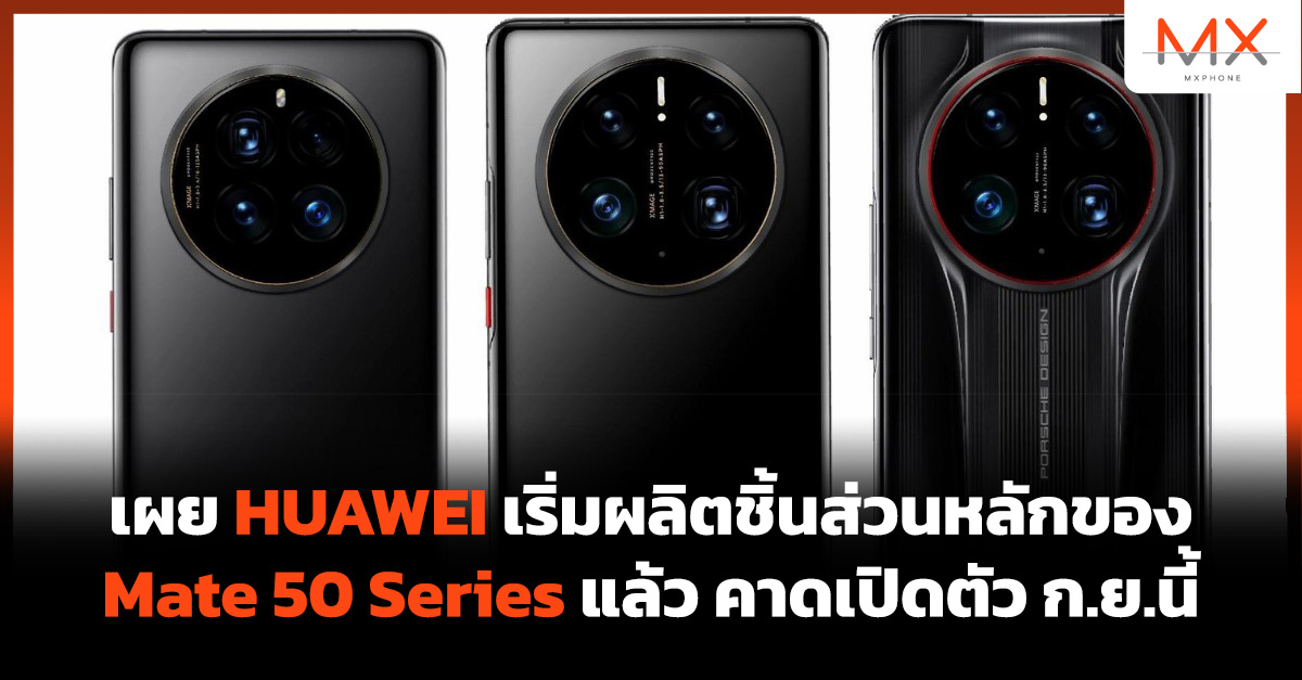 HUAWEI Mate 50