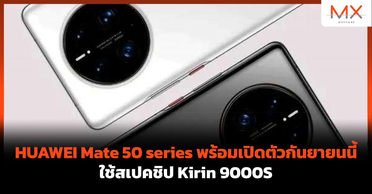 HUAWEI Mate 50