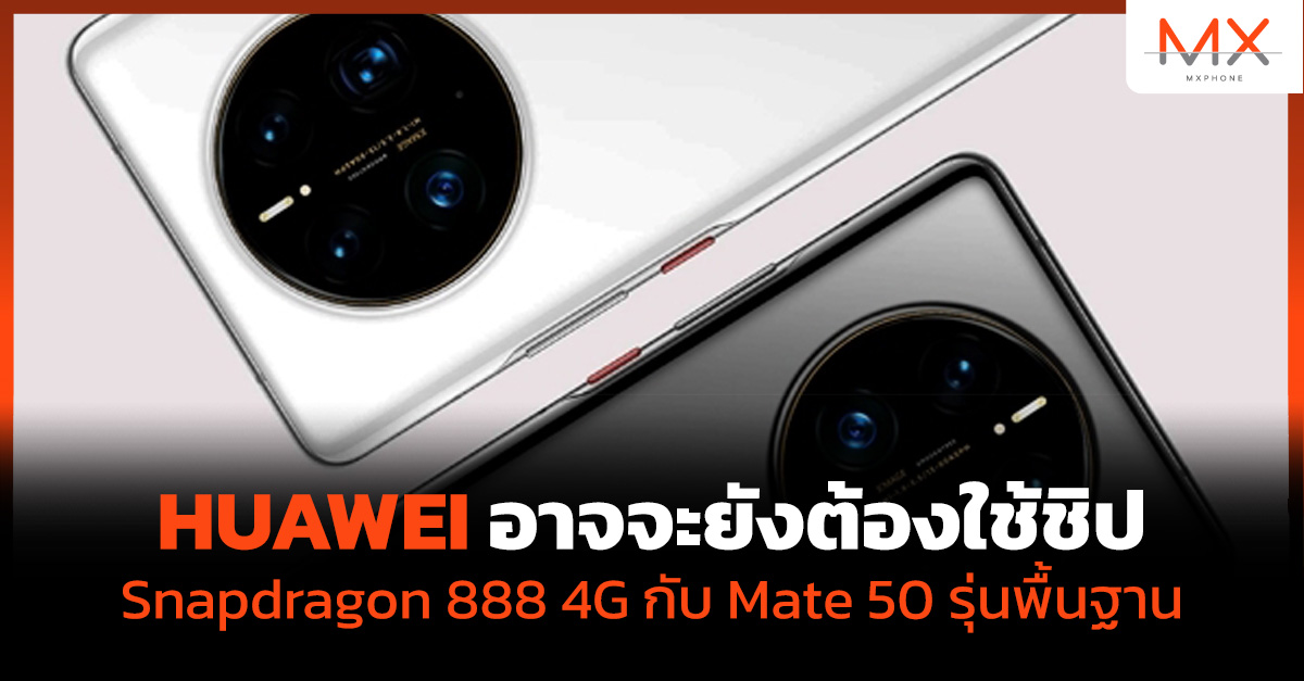 HUAWEI Mate 50