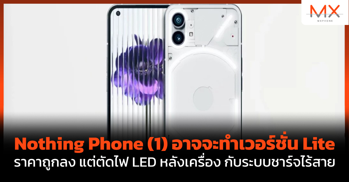 Nothing Phone (1) Lite