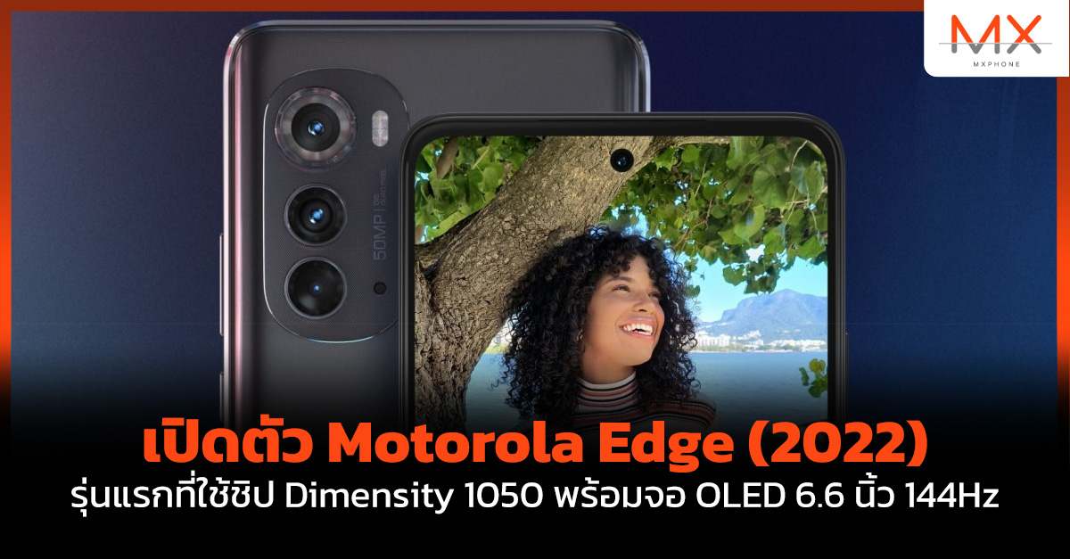 Motorola Edge (2022)