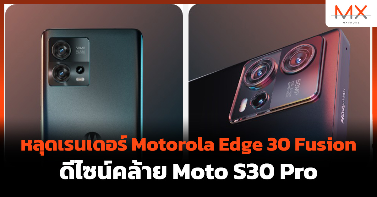 Motorola Edge 30 Fusion