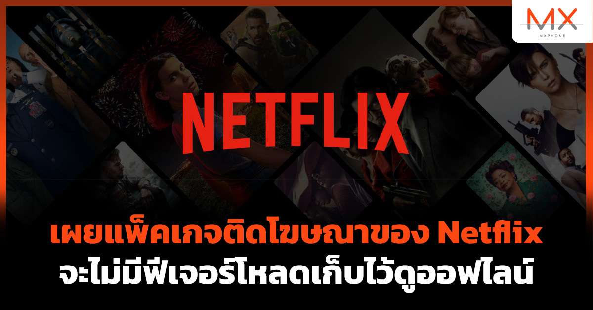 Netflix