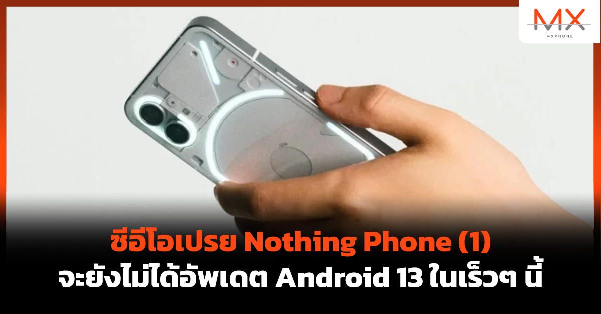 Nothing Phone (1)