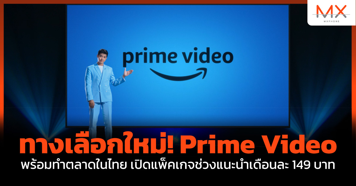 Prime Video