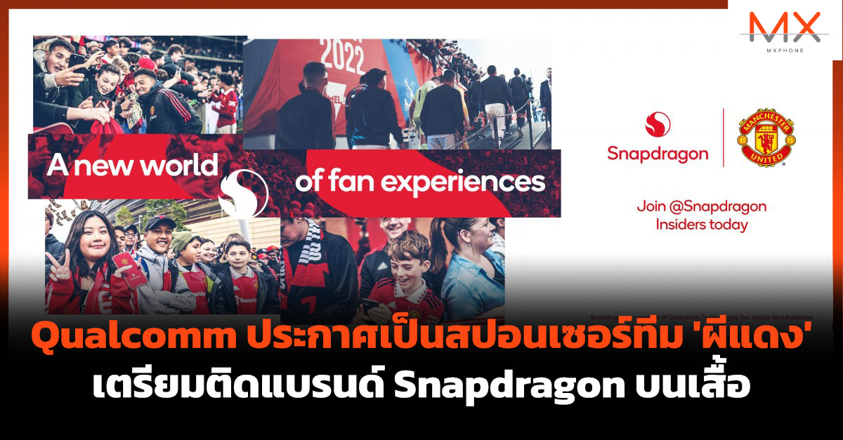 Qualcomm Manchester United