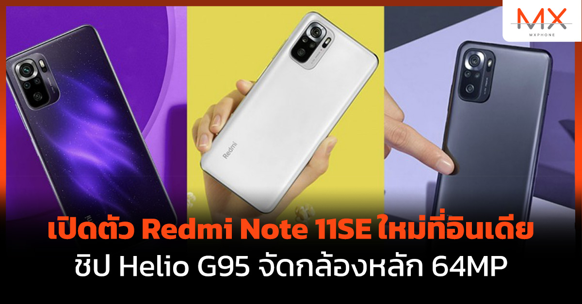 Redmi Note 11SE