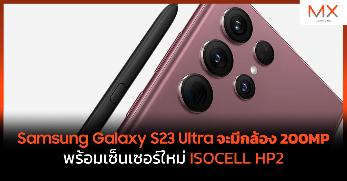 Samsung Galaxy S23 Ultra