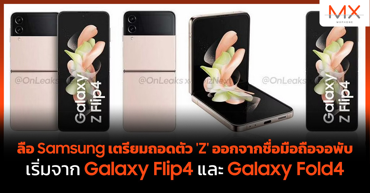 Samsung Galaxy Z Flip4