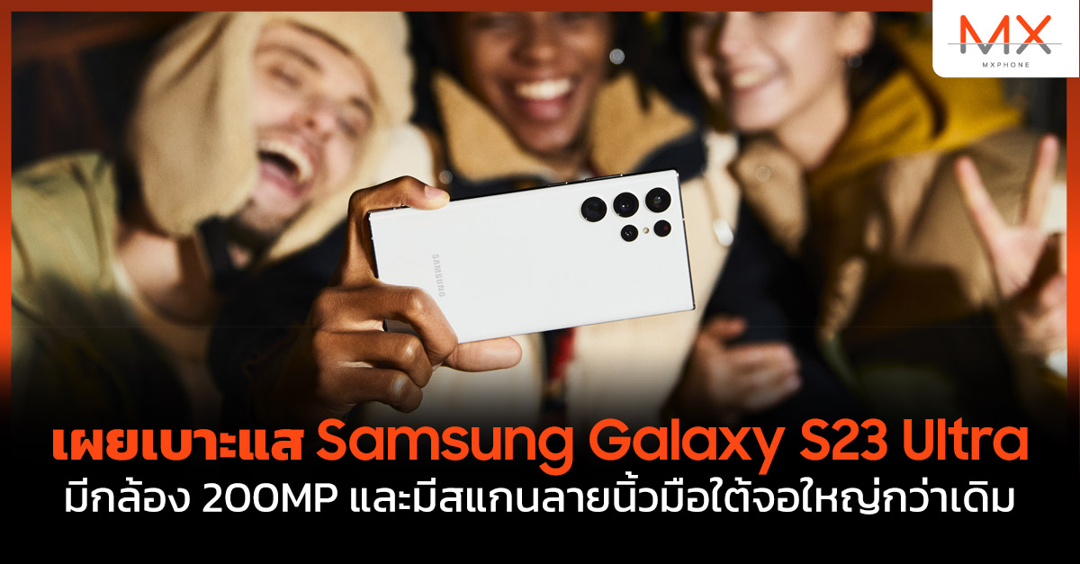Samsung Galaxy S23 Ultra