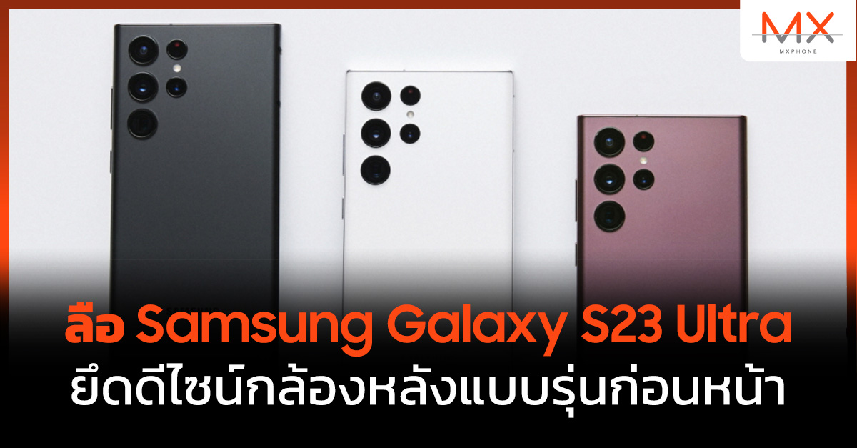 Samsung Galaxy S23 Ultra